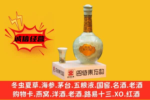 吴忠市利通上门回收四特酒价格