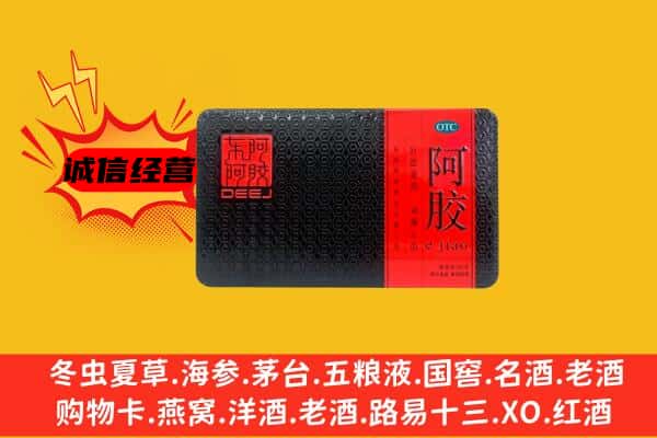 吴忠市利通回收阿胶