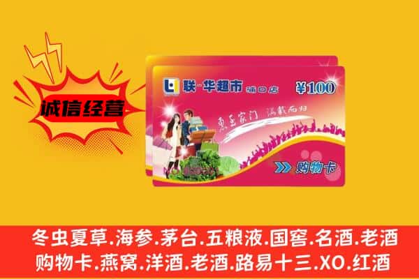 吴忠市利通回收超市卡