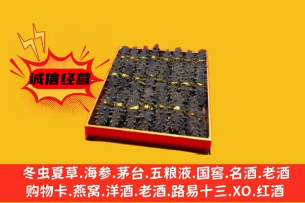 吴忠市利通回收海参