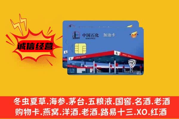 吴忠市利通回收加油卡