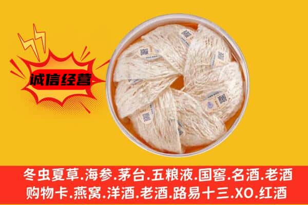 吴忠市利通回收燕窝