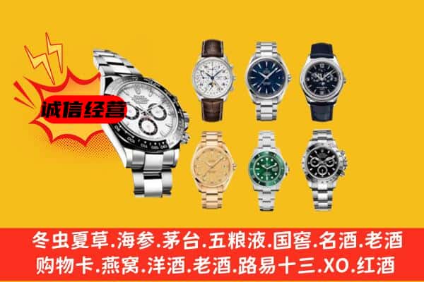 吴忠市利通回收名表