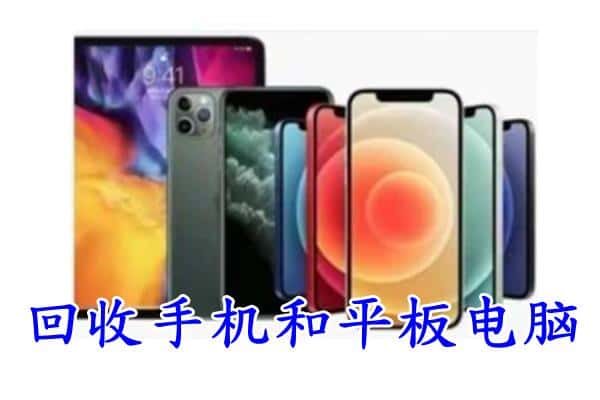 吴忠市利通回收手机